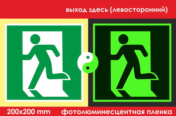 E01-01 выход здесь (левосторонний) (фотолюминесцентная пленка, 200х200 мм) - Знаки безопасности - Эвакуационные знаки - Магазин охраны труда ohranatruda-shop.ru