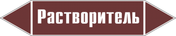 Маркировка трубопровода "растворитель" (пленка, 126х26 мм) - Маркировка трубопроводов - Маркировки трубопроводов "ЖИДКОСТЬ" - Магазин охраны труда ohranatruda-shop.ru