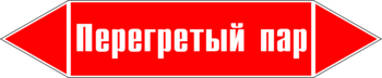 Маркировка трубопровода "перегретый пар" (p03, пленка, 252х52 мм)" - Маркировка трубопроводов - Маркировки трубопроводов "ПАР" - Магазин охраны труда ohranatruda-shop.ru