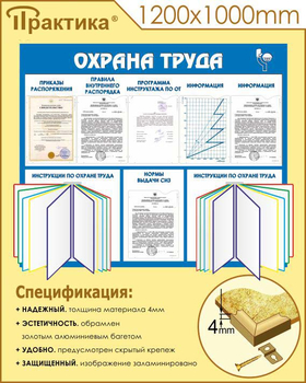 С96 Стенд охрана труда (с двумя перекидными системами) (1250х1000 мм, пластик ПВХ 3 мм, алюминиевый багет золотого цвета) - Стенды - Стенды по охране труда - Магазин охраны труда ohranatruda-shop.ru