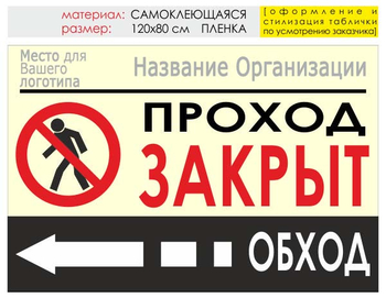 Информационный щит "обход слева" (пленка, 120х90 см) t09 - Охрана труда на строительных площадках - Информационные щиты - Магазин охраны труда ohranatruda-shop.ru