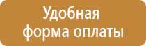 стенды по безопасности и охране труда