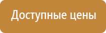 стенды по безопасности и охране труда