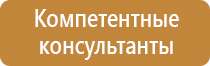 стенды по безопасности и охране труда