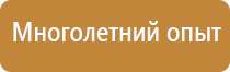 стенды по безопасности и охране труда