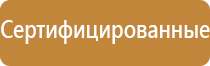 стенды по безопасности и охране труда